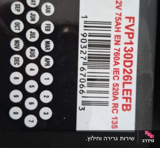 תווית סוללה עם פרטים טכניים